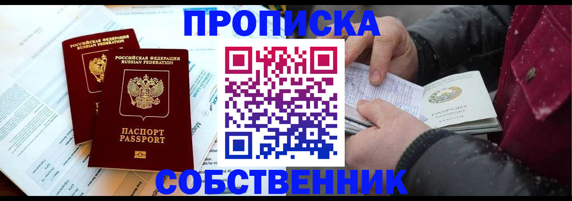 прописка для военкомата в Белорецке