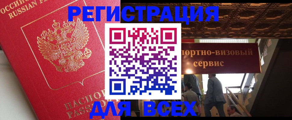 прописка для военкомата в Белорецке